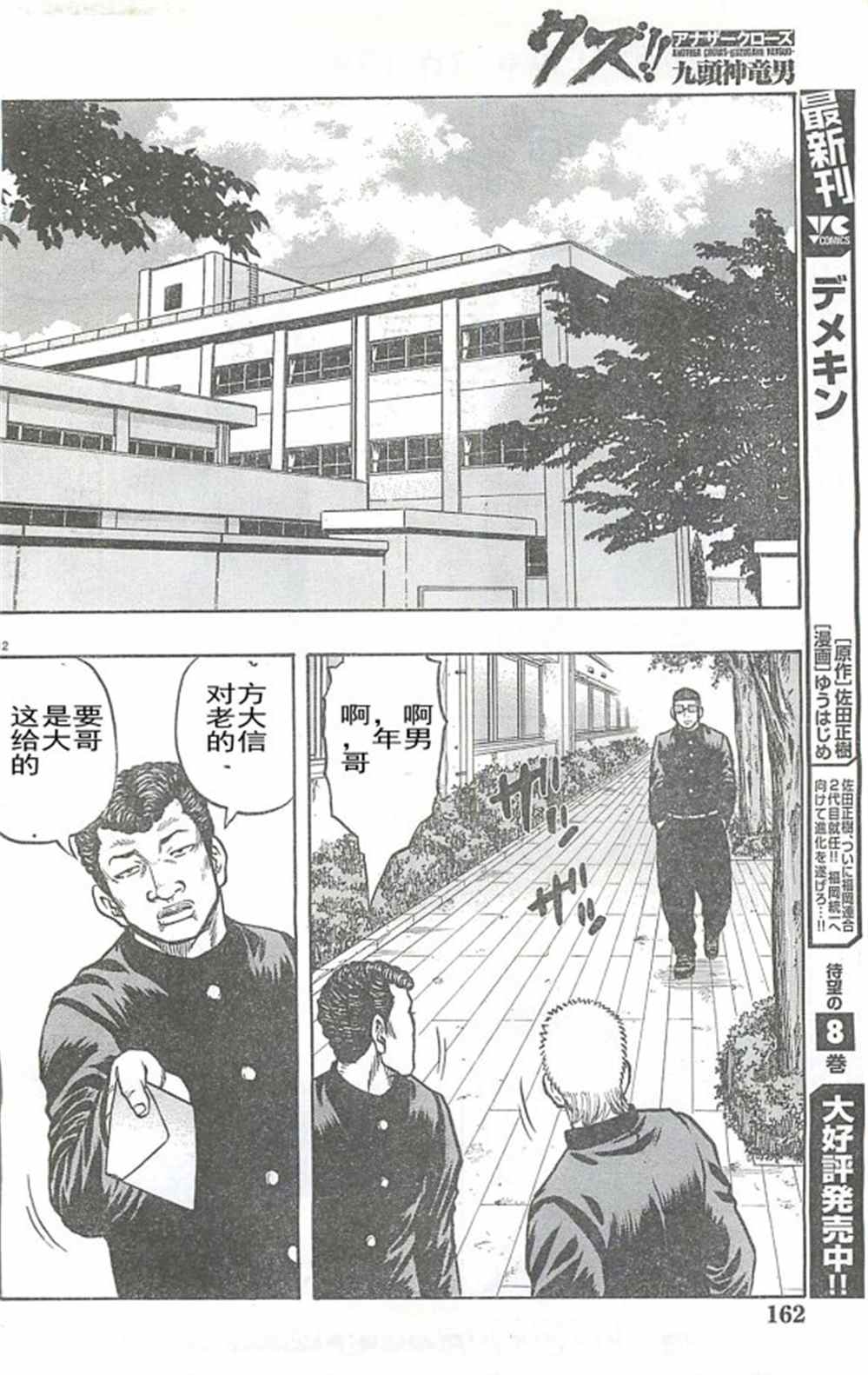 🍤热血高校crows外传-九头神龙男外传 第26话 第12页