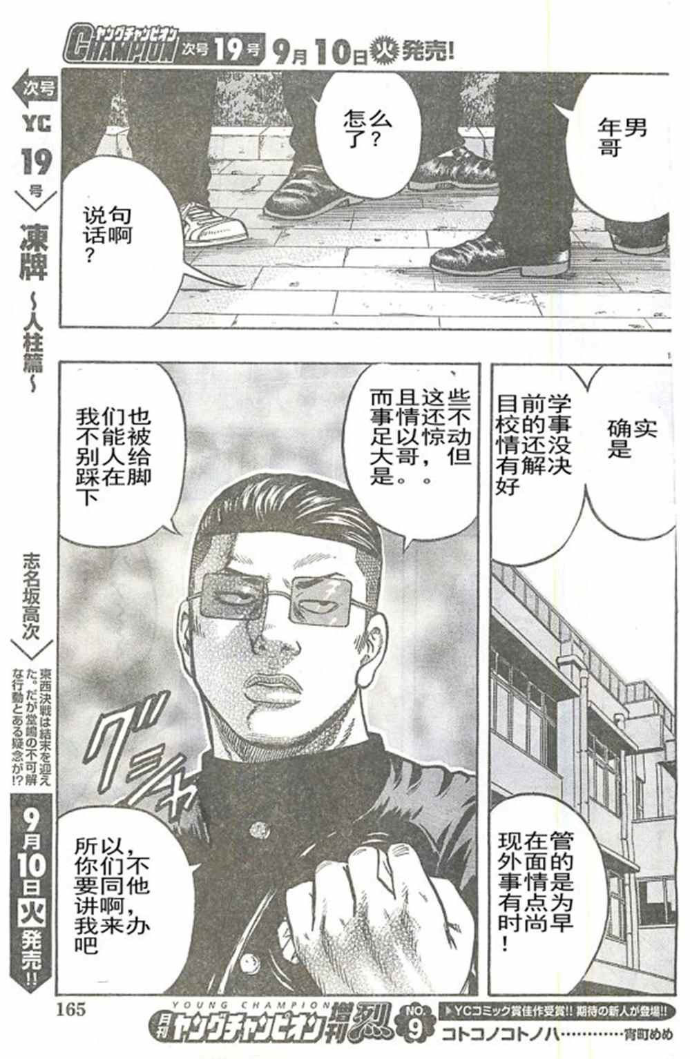 🍤热血高校crows外传-九头神龙男外传 第26话 第15页