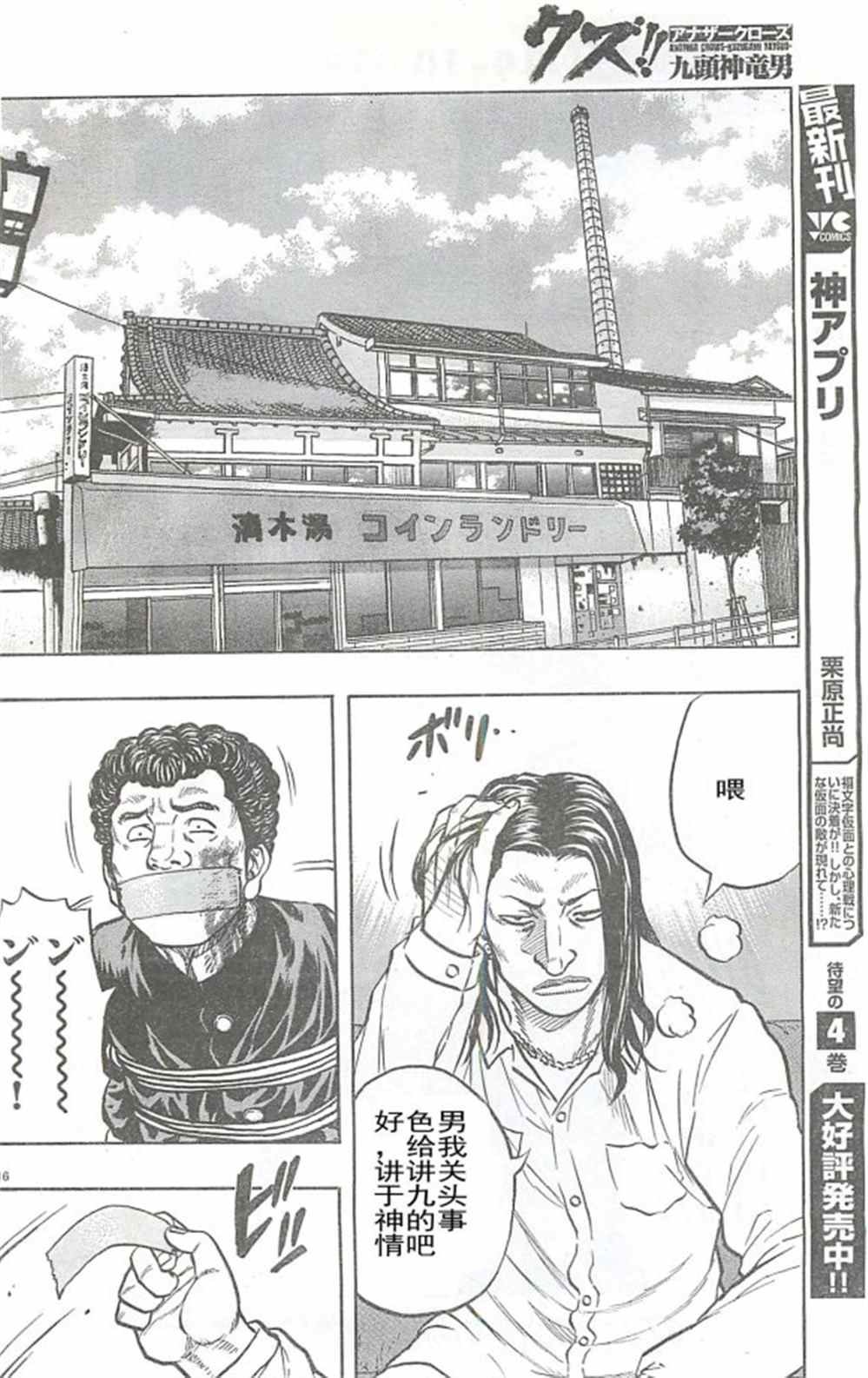 🍤热血高校crows外传-九头神龙男外传 第26话 第16页