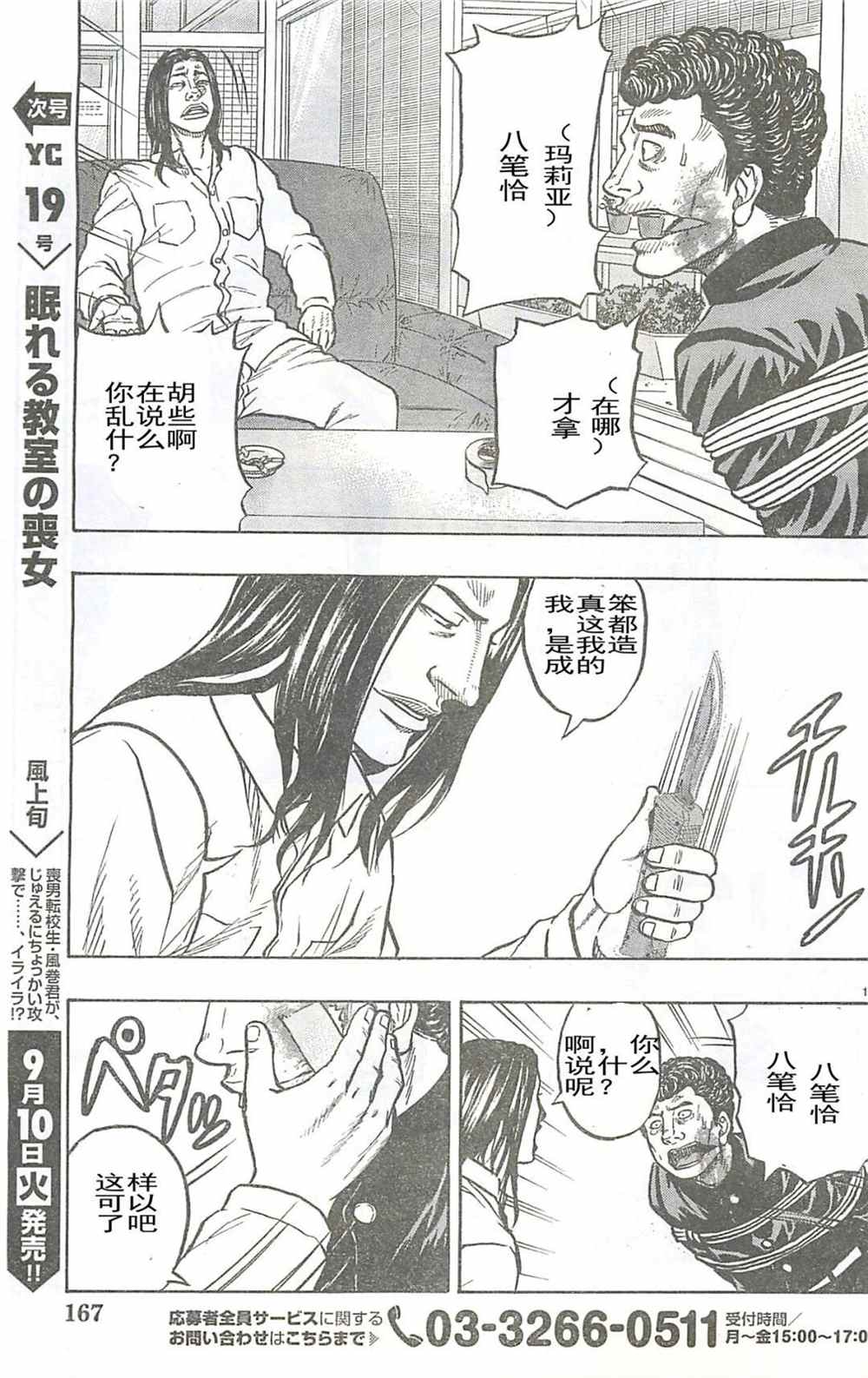 🍤热血高校crows外传-九头神龙男外传 第26话 第17页