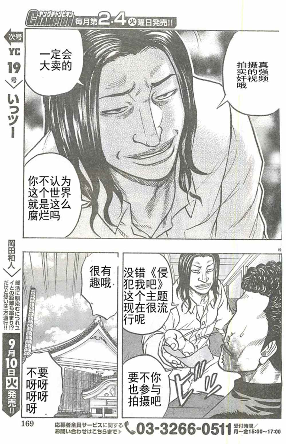 🍤热血高校crows外传-九头神龙男外传 第26话 第19页