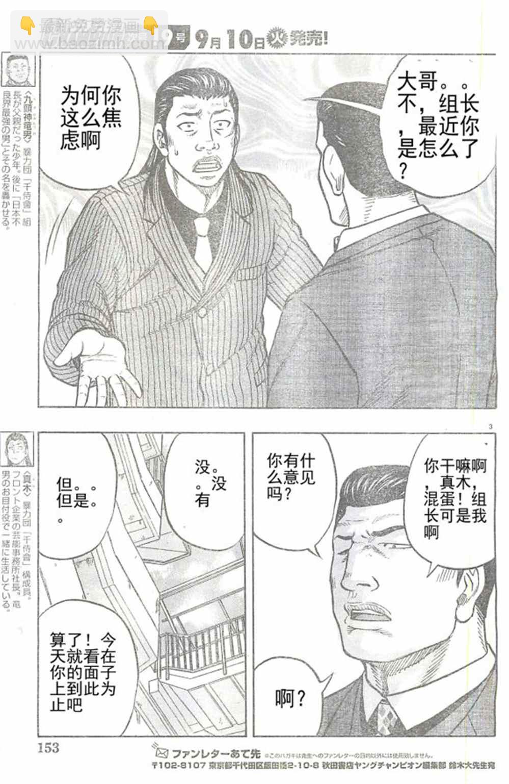 🍤热血高校crows外传-九头神龙男外传 第26话 第3页