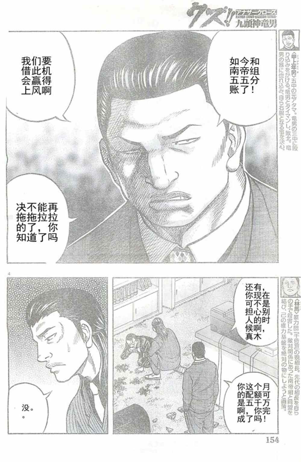 🍤热血高校crows外传-九头神龙男外传 第26话 第4页