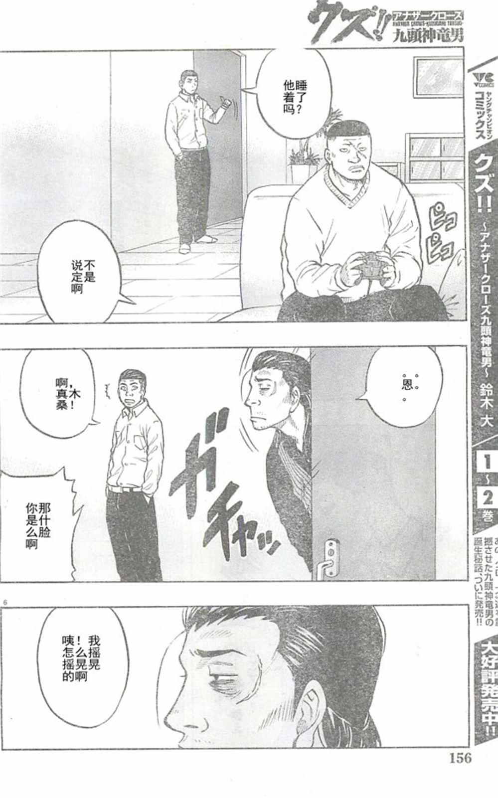 🍤热血高校crows外传-九头神龙男外传 第26话 第6页