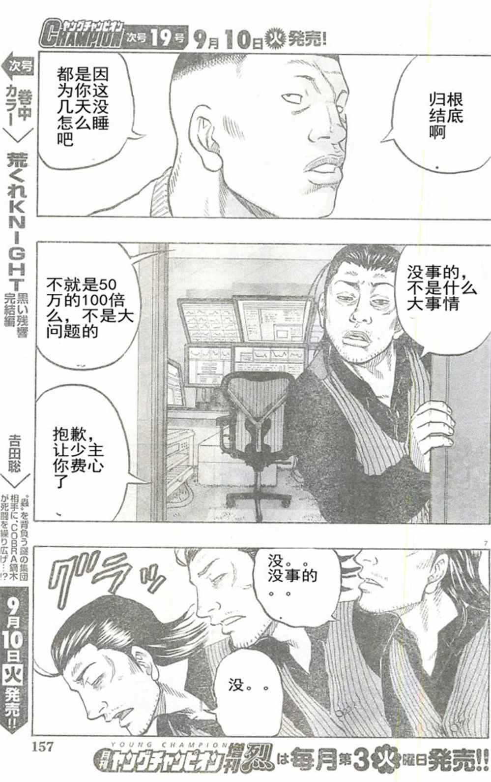 🍤热血高校crows外传-九头神龙男外传 第26话 第7页