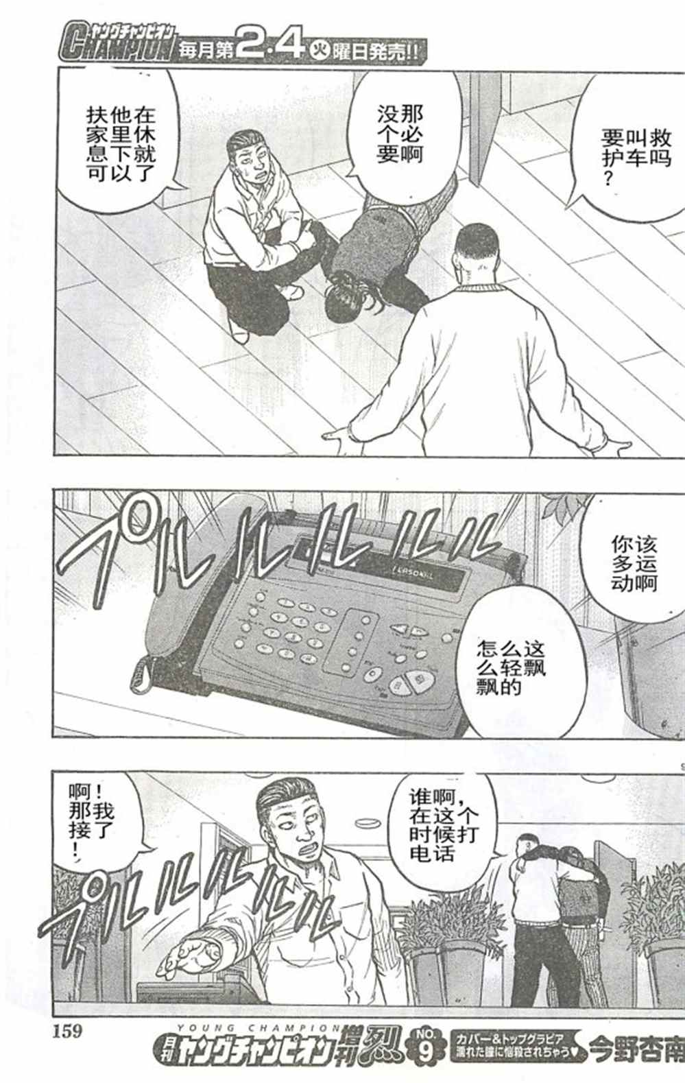 🍤热血高校crows外传-九头神龙男外传 第26话 第9页