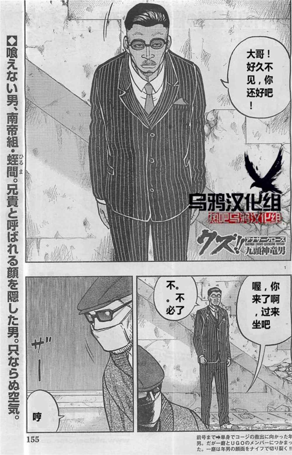 🍤热血高校crows外传-九头神龙男外传 第28话 第1页