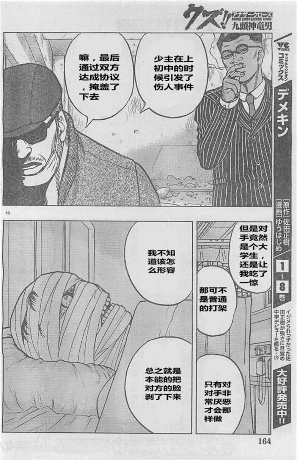 🍤热血高校crows外传-九头神龙男外传 第28话 第10页