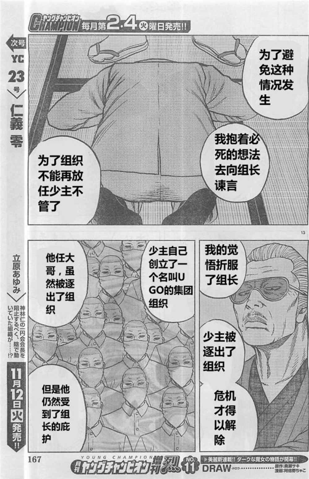 🍤热血高校crows外传-九头神龙男外传 第28话 第13页