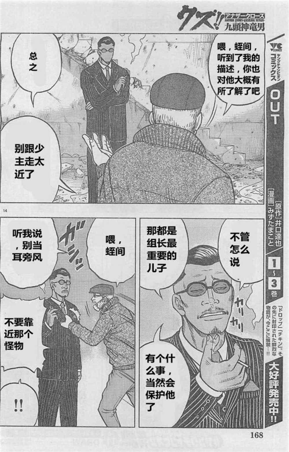 🍤热血高校crows外传-九头神龙男外传 第28话 第14页