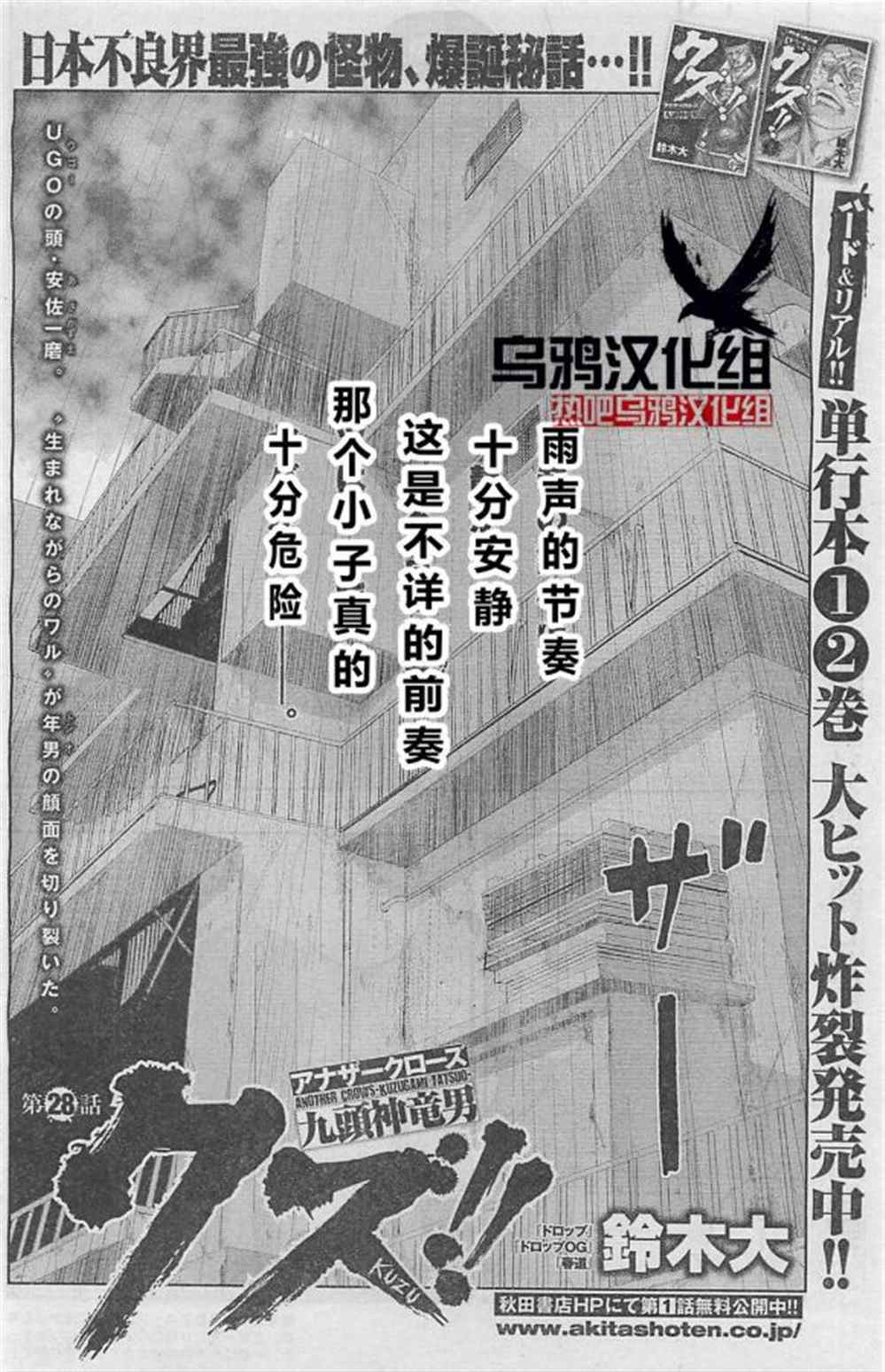 🍤热血高校crows外传-九头神龙男外传 第28话 第2页