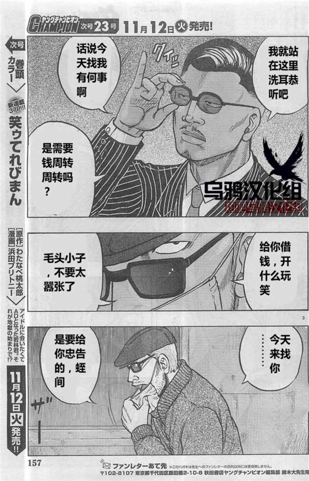 🍤热血高校crows外传-九头神龙男外传 第28话 第3页