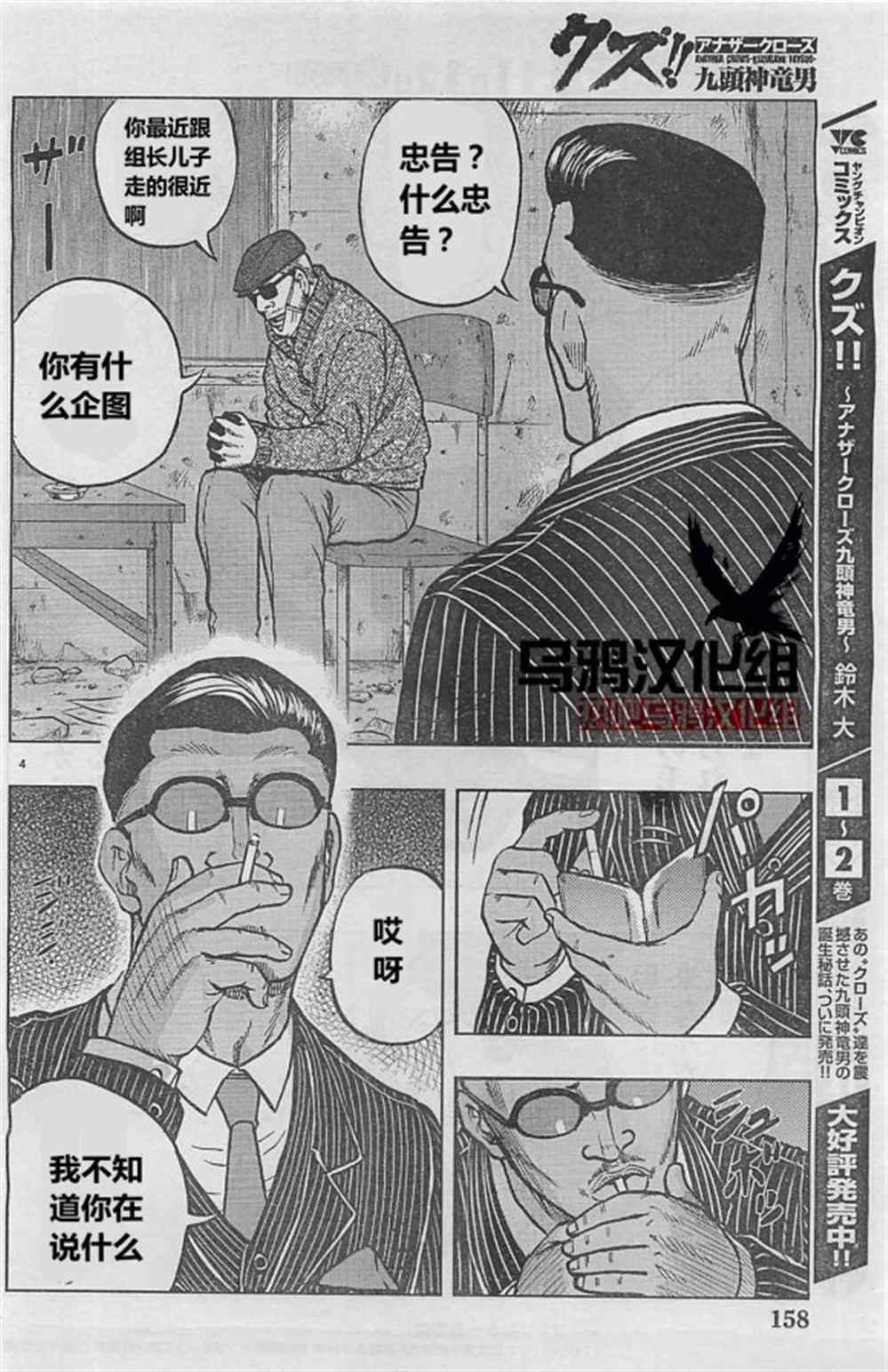 🍤热血高校crows外传-九头神龙男外传 第28话 第4页