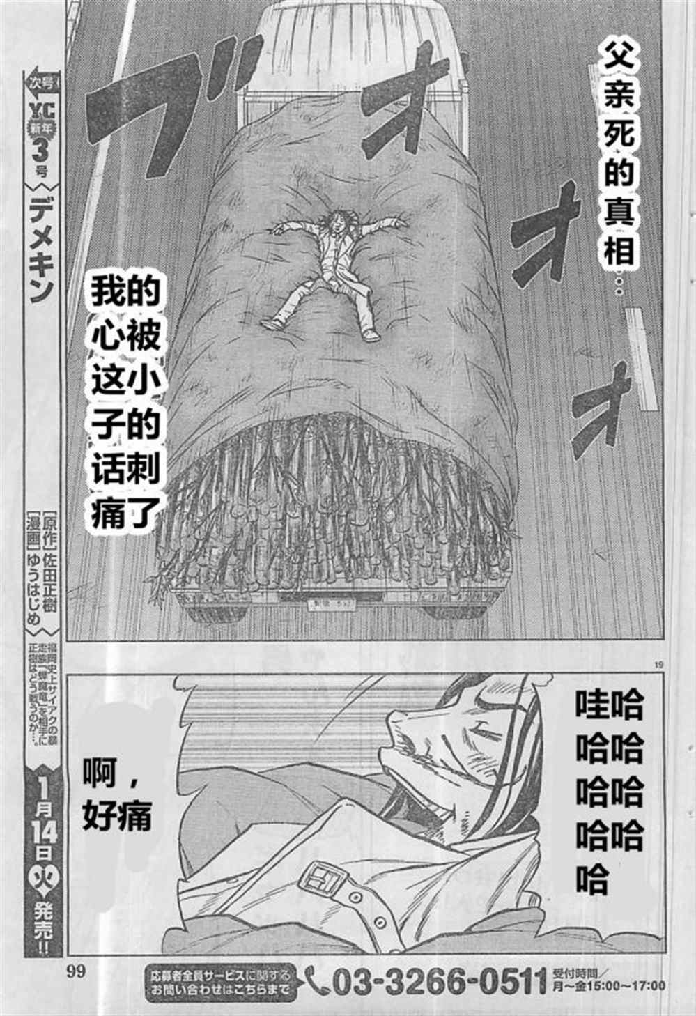 🍤热血高校crows外传-九头神龙男外传 第30话 第19页