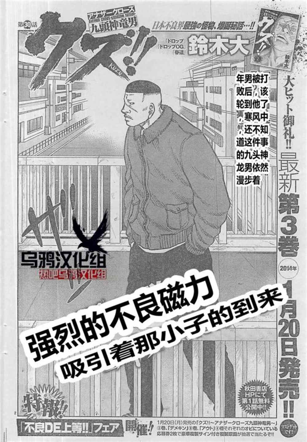 🍤热血高校crows外传-九头神龙男外传 第30话 第2页