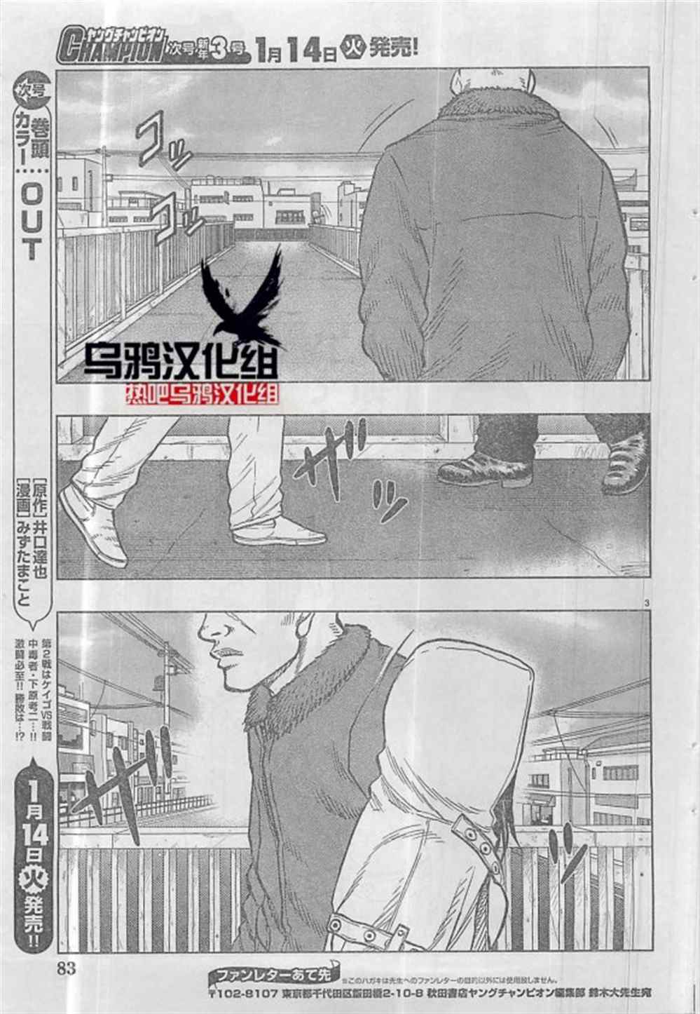 🍤热血高校crows外传-九头神龙男外传 第30话 第3页