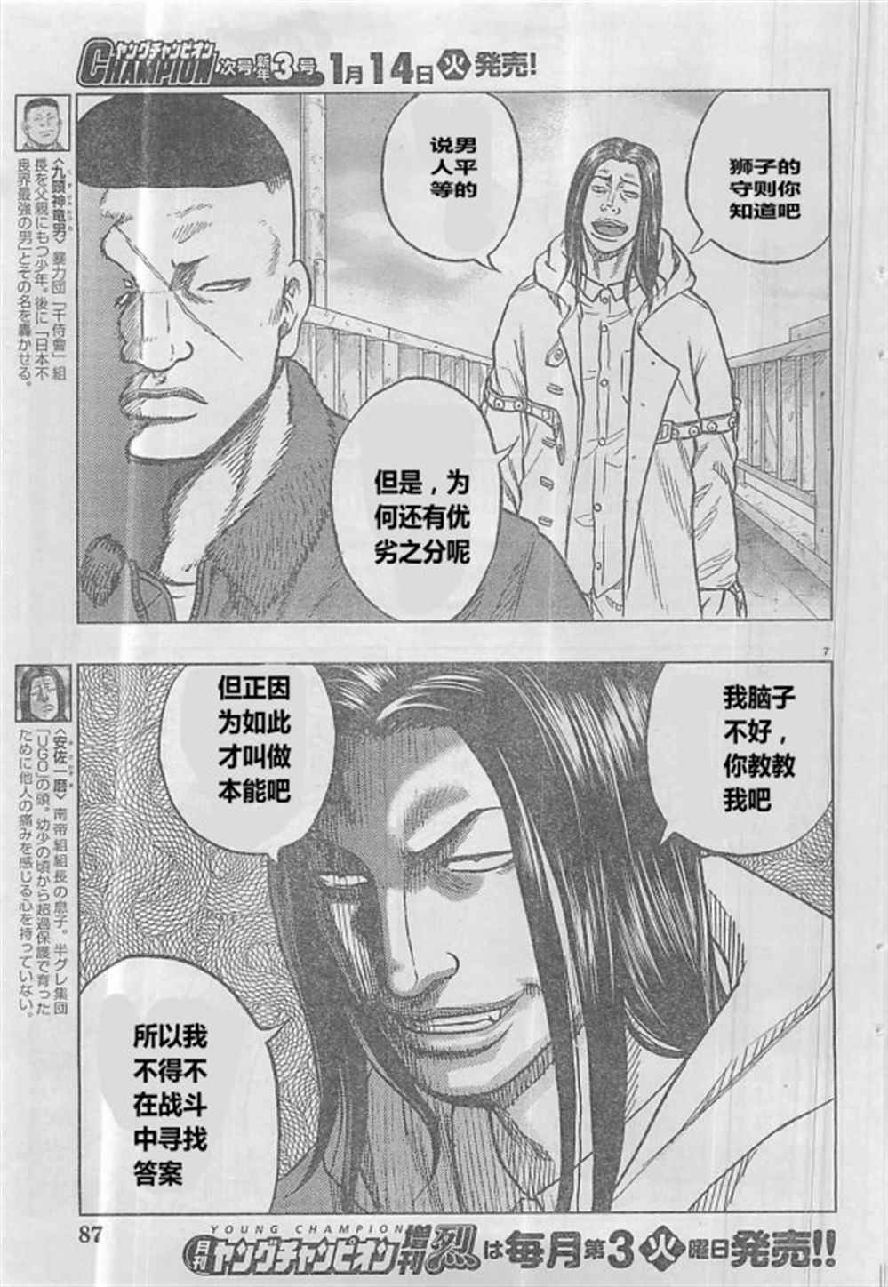 🍤热血高校crows外传-九头神龙男外传 第30话 第7页
