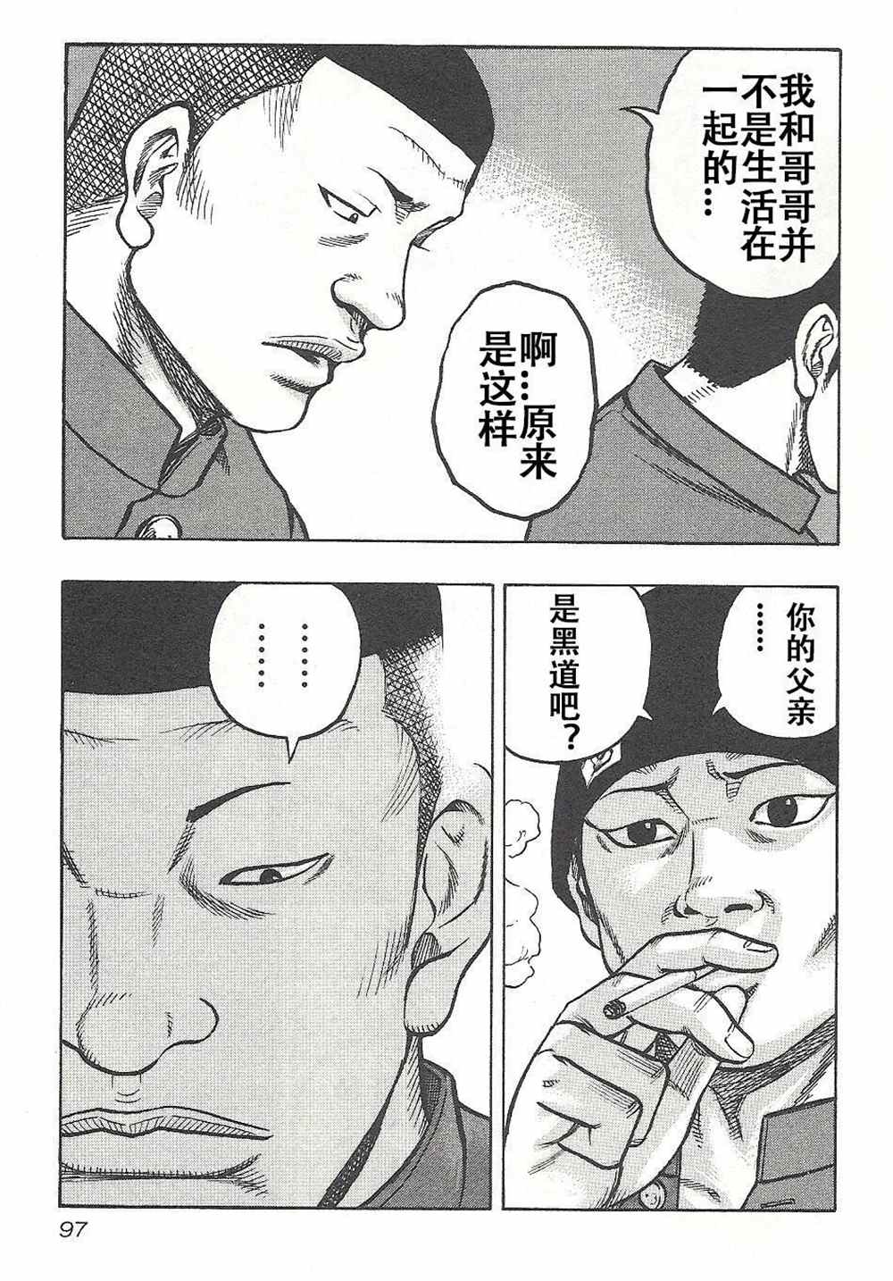 🍤热血高校crows外传-九头神龙男外传 第4话 第10页