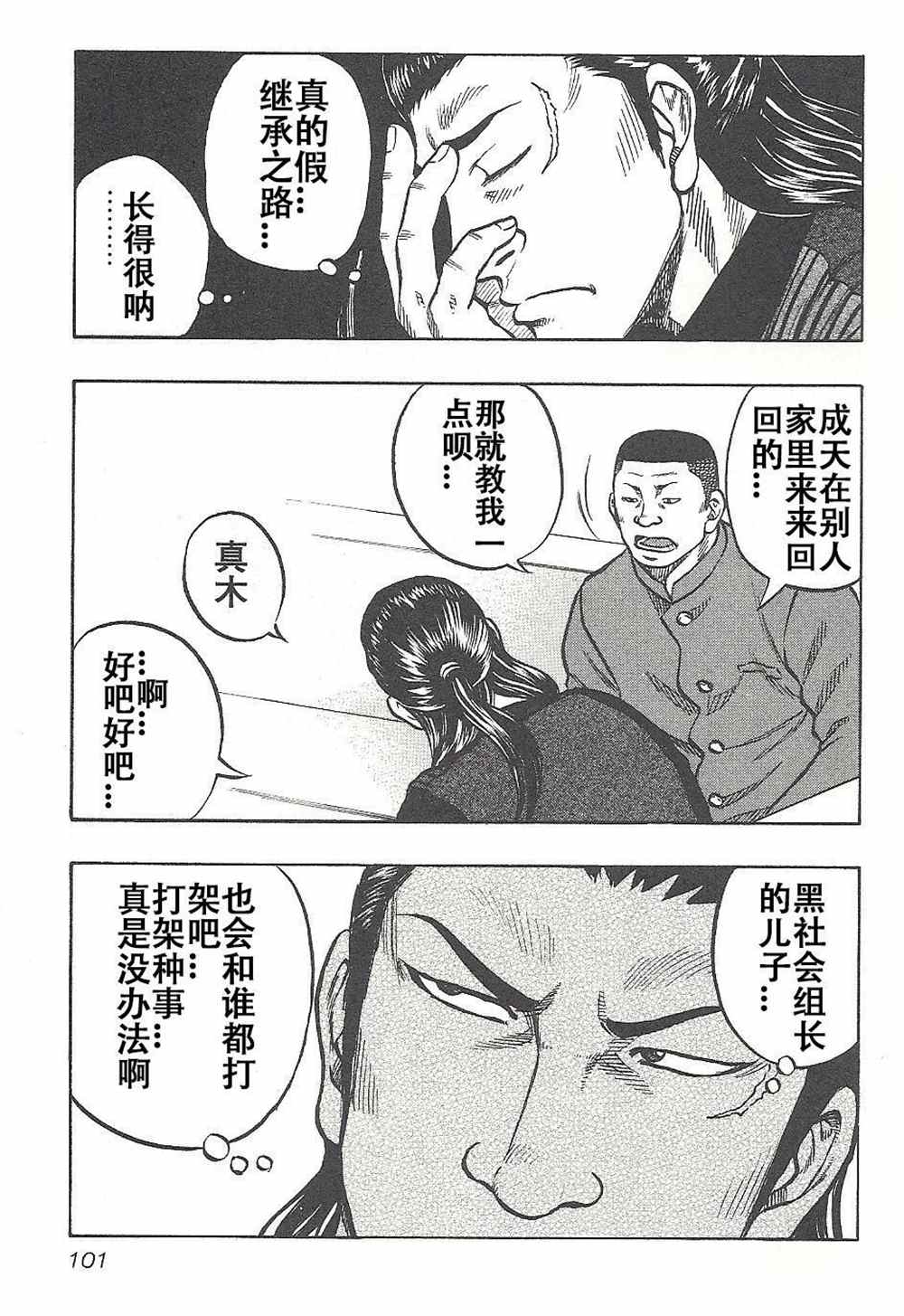 🍤热血高校crows外传-九头神龙男外传 第4话 第15页