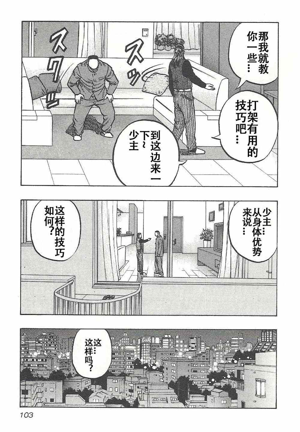 🍤热血高校crows外传-九头神龙男外传 第4话 第16页
