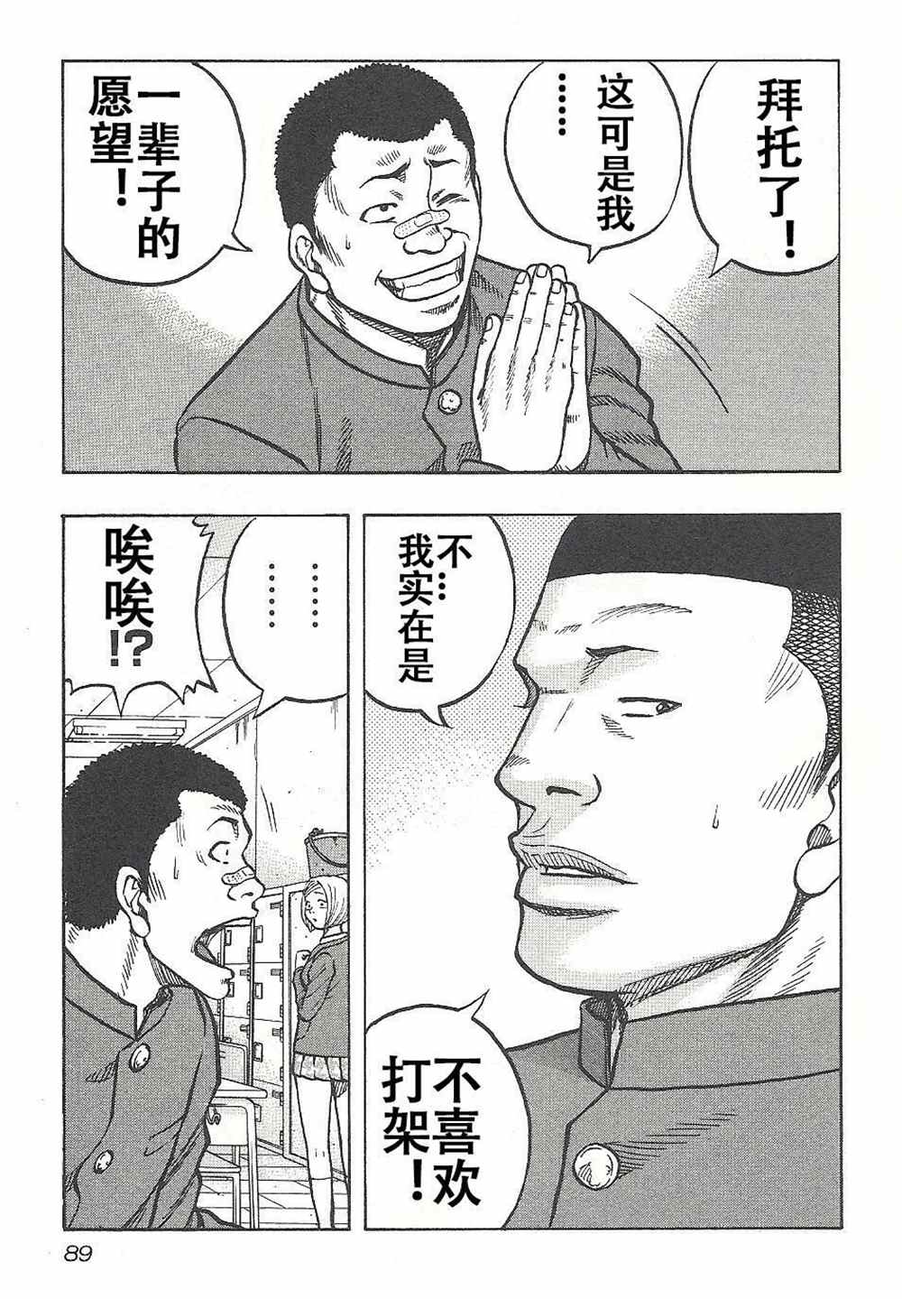 🍤热血高校crows外传-九头神龙男外传 第4话 第2页