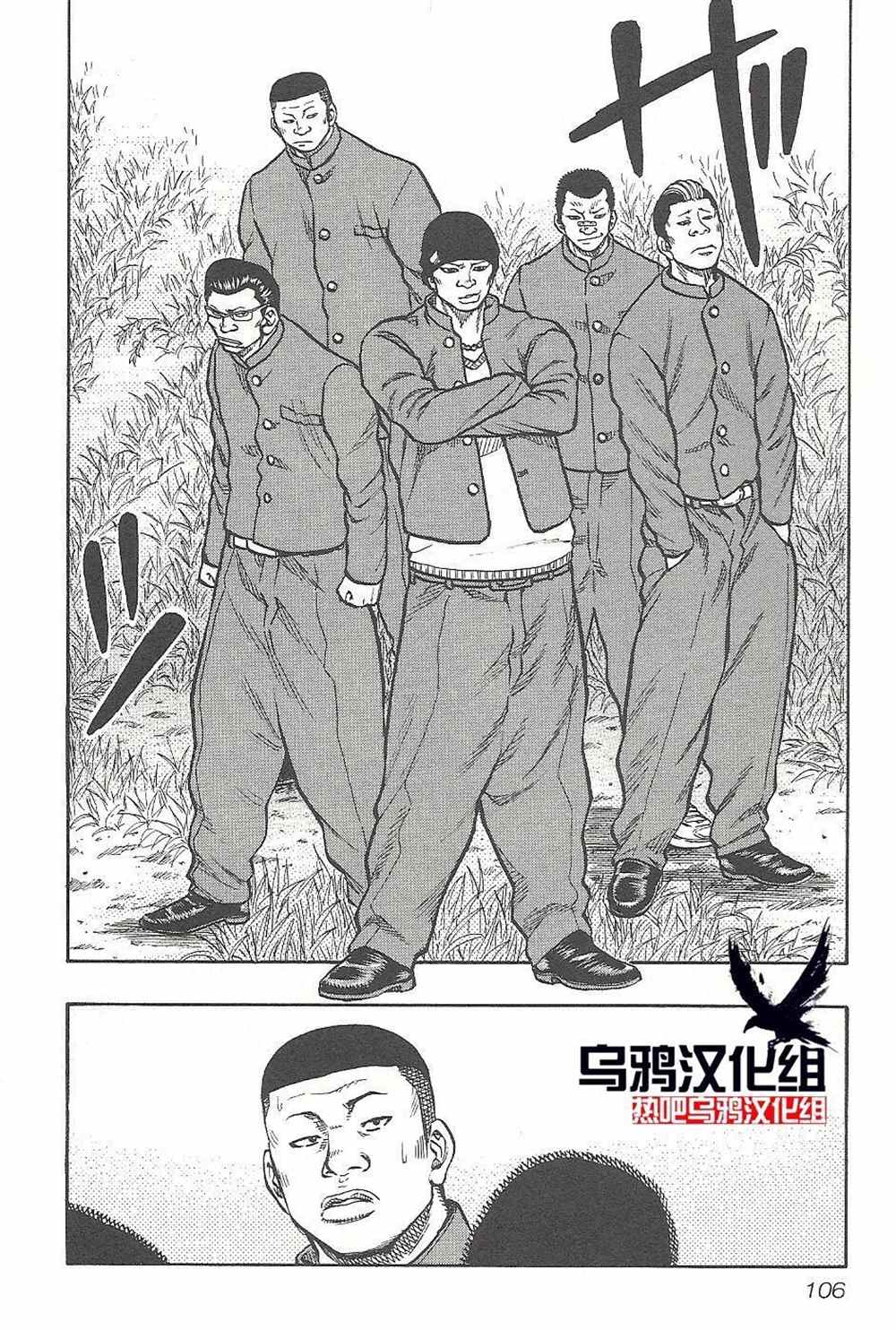 🍤热血高校crows外传-九头神龙男外传 第4话 第20页