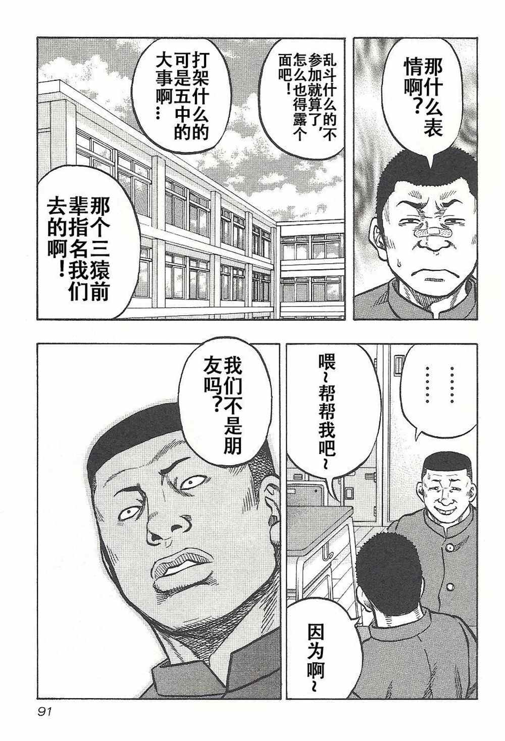 🍤热血高校crows外传-九头神龙男外传 第4话 第4页