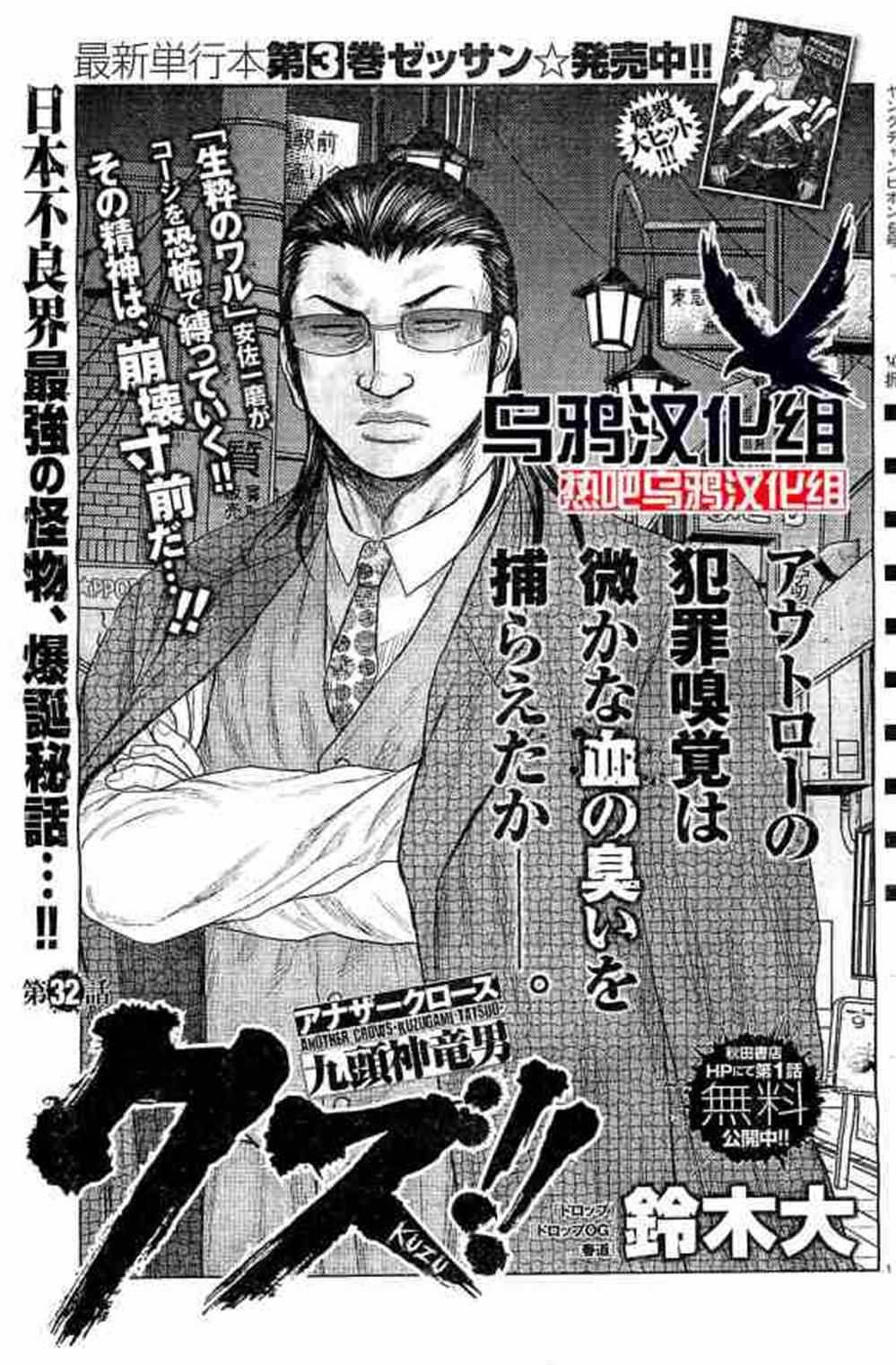 🍤热血高校crows外传-九头神龙男外传 第32话 第1页