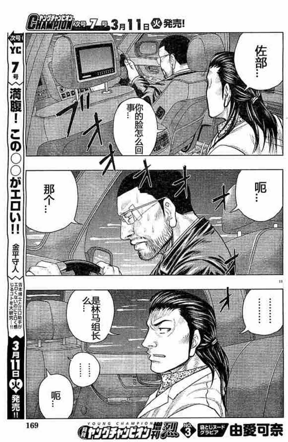 🍤热血高校crows外传-九头神龙男外传 第32话 第11页