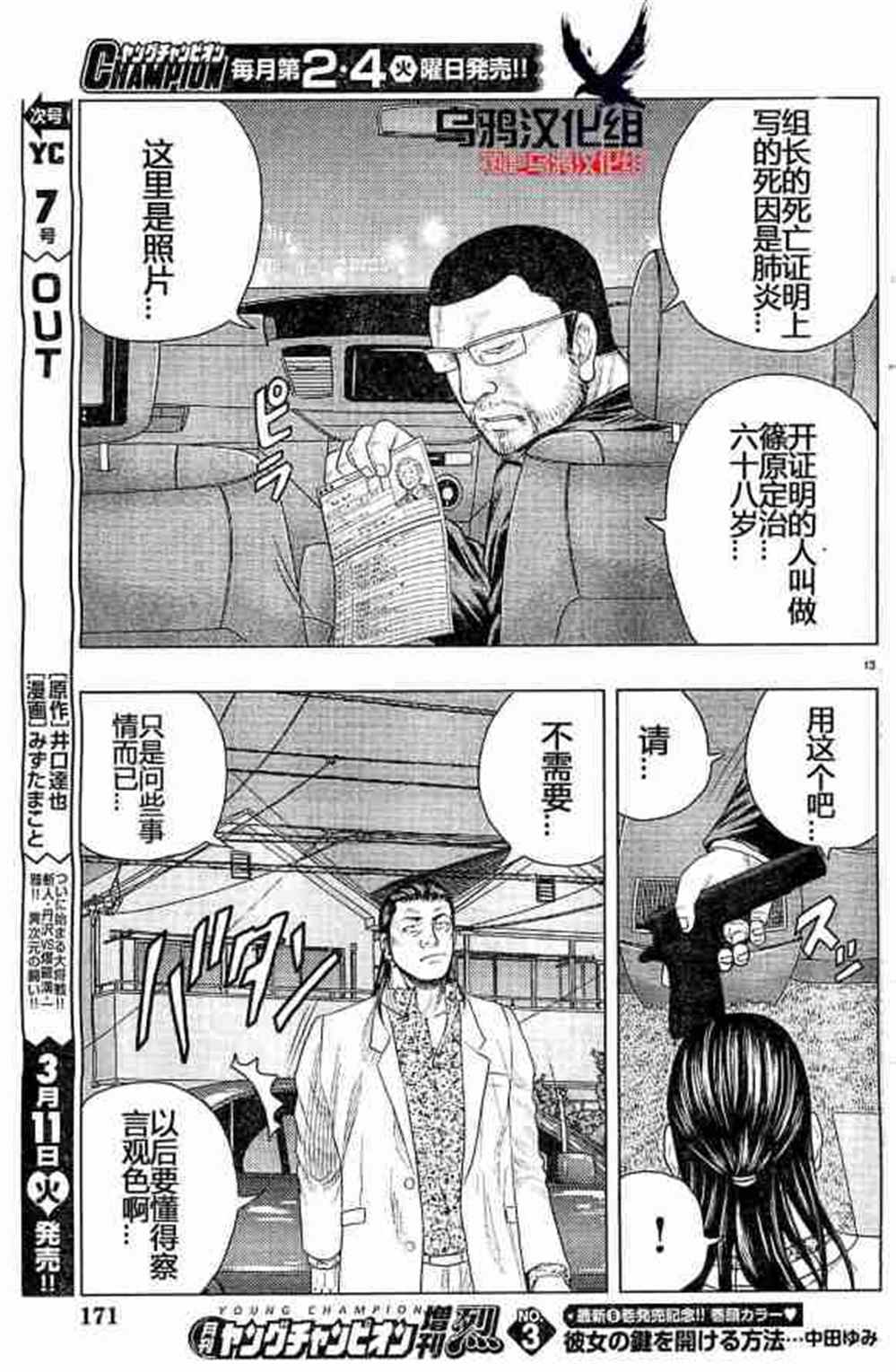 🍤热血高校crows外传-九头神龙男外传 第32话 第13页