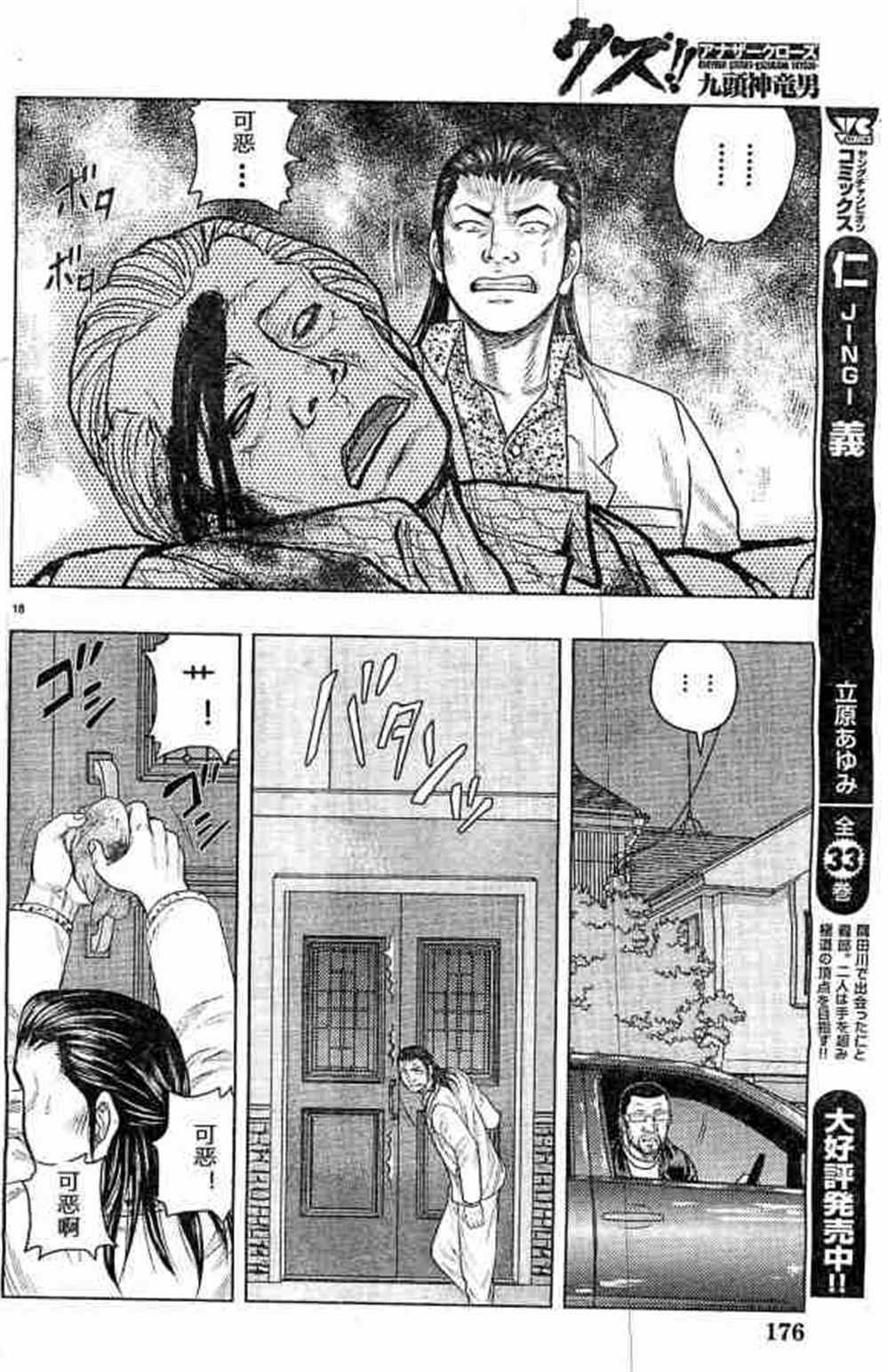 🍤热血高校crows外传-九头神龙男外传 第32话 第18页