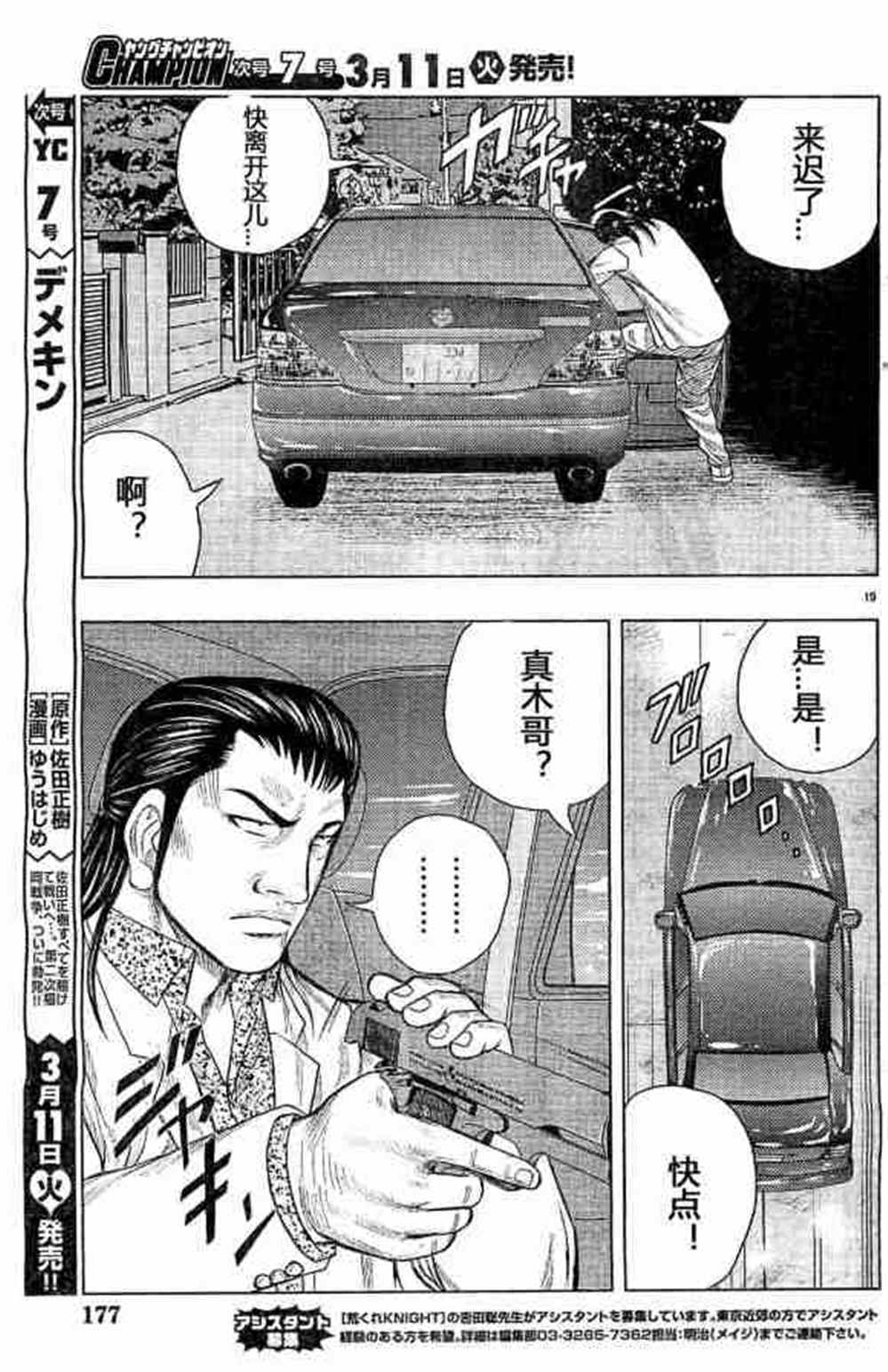 🍤热血高校crows外传-九头神龙男外传 第32话 第19页