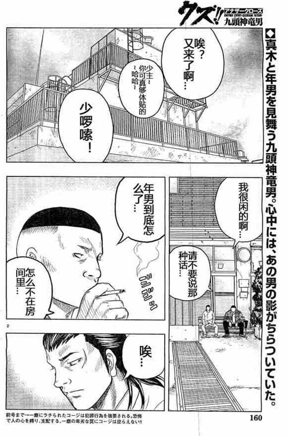 🍤热血高校crows外传-九头神龙男外传 第32话 第2页