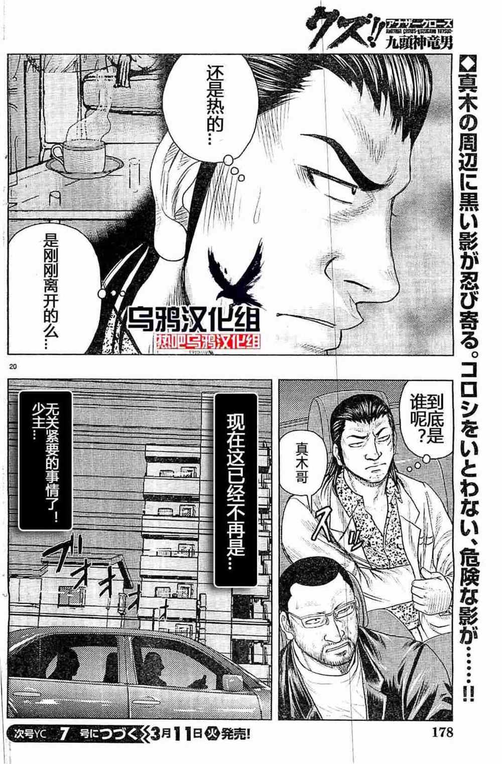 🍤热血高校crows外传-九头神龙男外传 第32话 第20页
