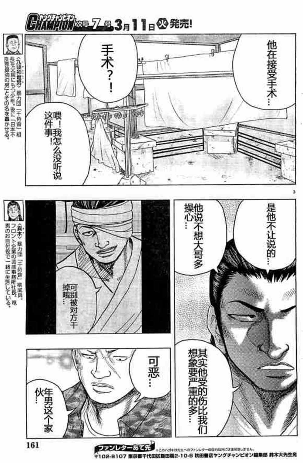 🍤热血高校crows外传-九头神龙男外传 第32话 第3页