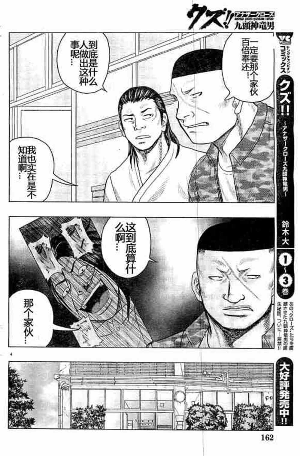 🍤热血高校crows外传-九头神龙男外传 第32话 第4页