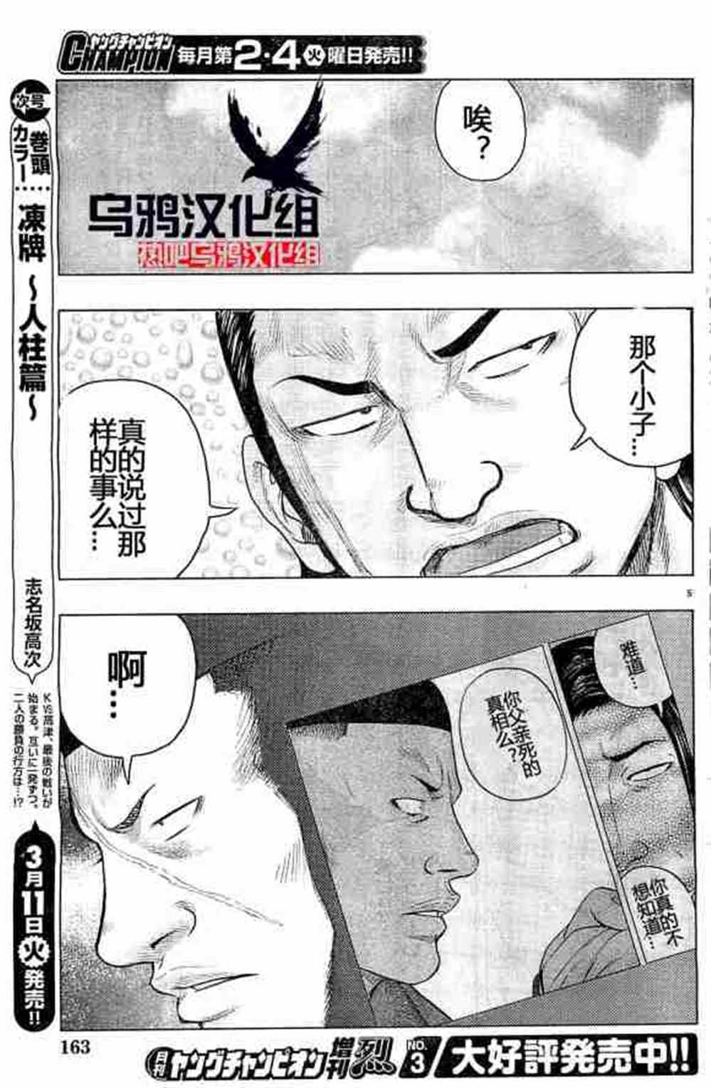 🍤热血高校crows外传-九头神龙男外传 第32话 第5页