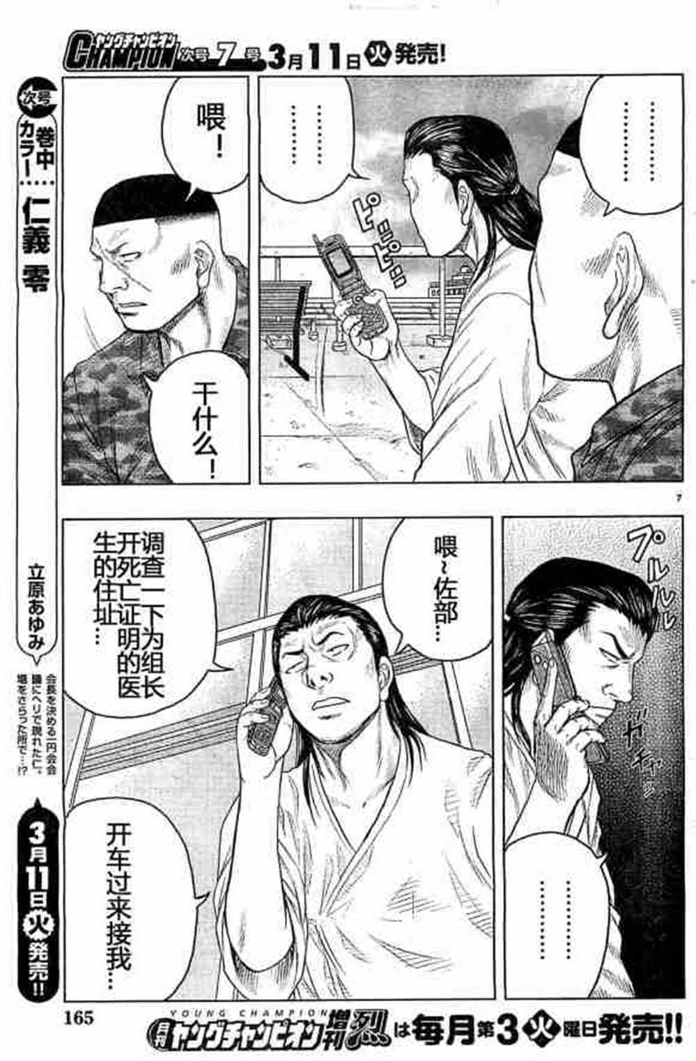 🍤热血高校crows外传-九头神龙男外传 第32话 第7页
