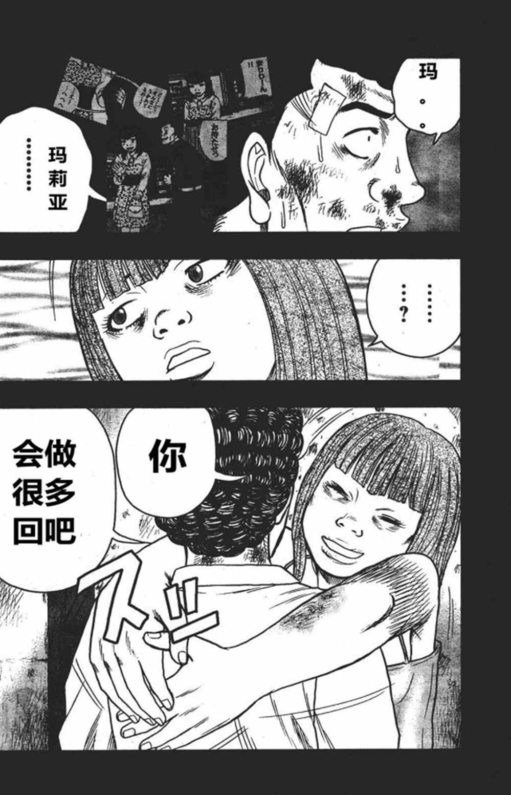 🍤热血高校crows外传-九头神龙男外传 第34话 第12页