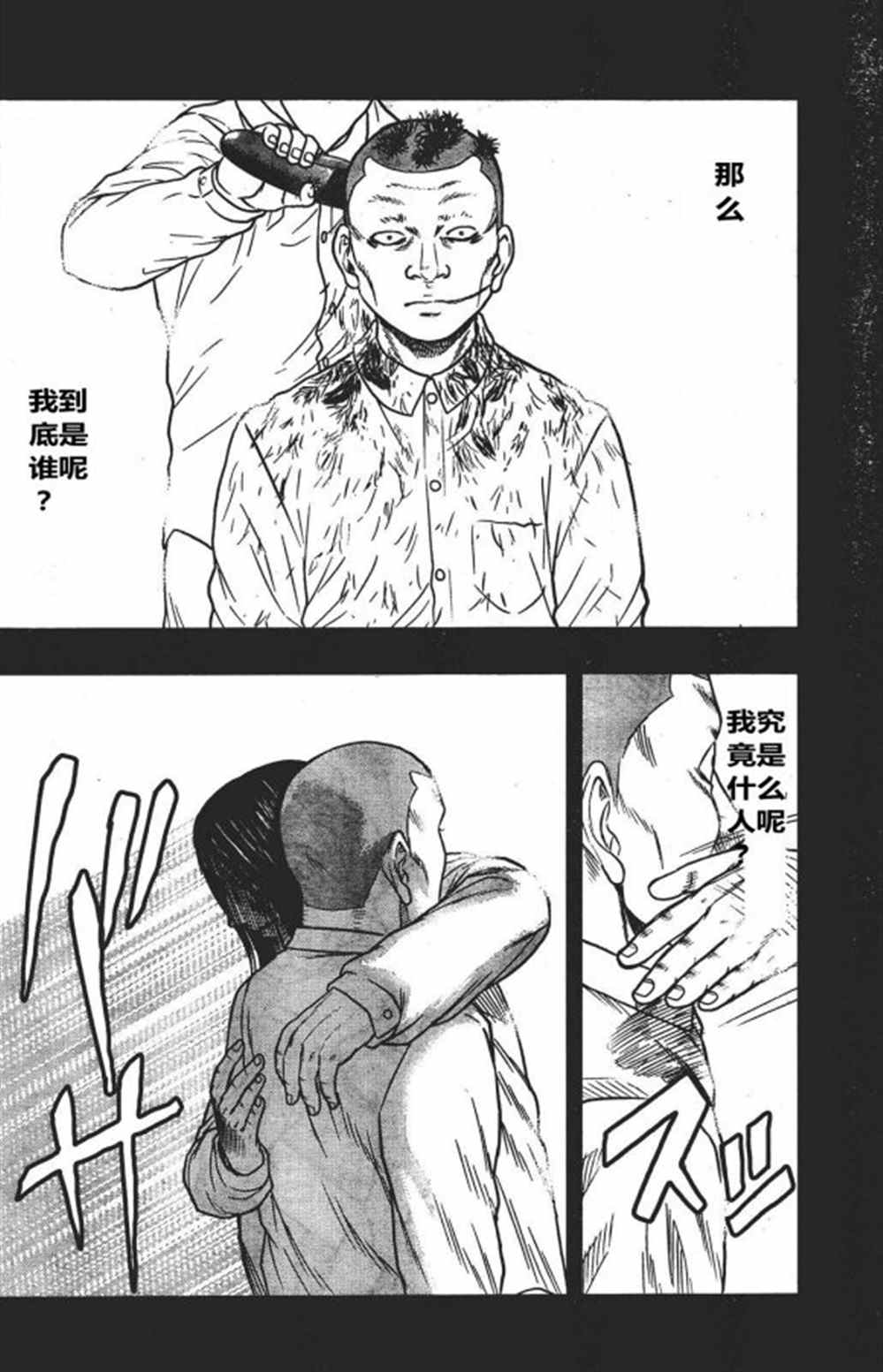🍤热血高校crows外传-九头神龙男外传 第34话 第14页