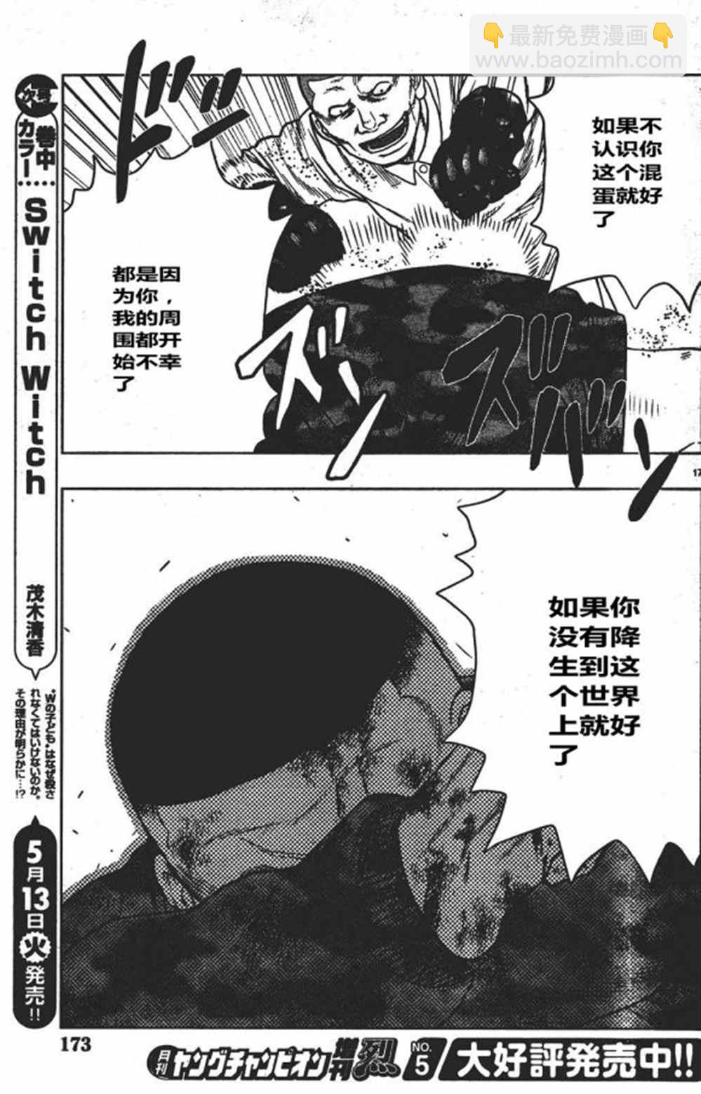 🍤热血高校crows外传-九头神龙男外传 第34话 第17页