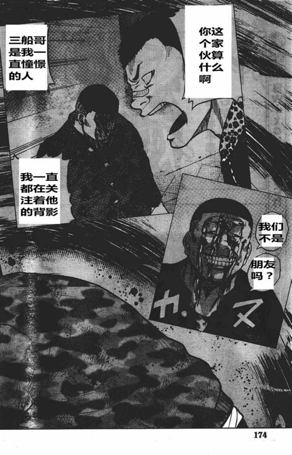 🍤热血高校crows外传-九头神龙男外传 第34话 第18页