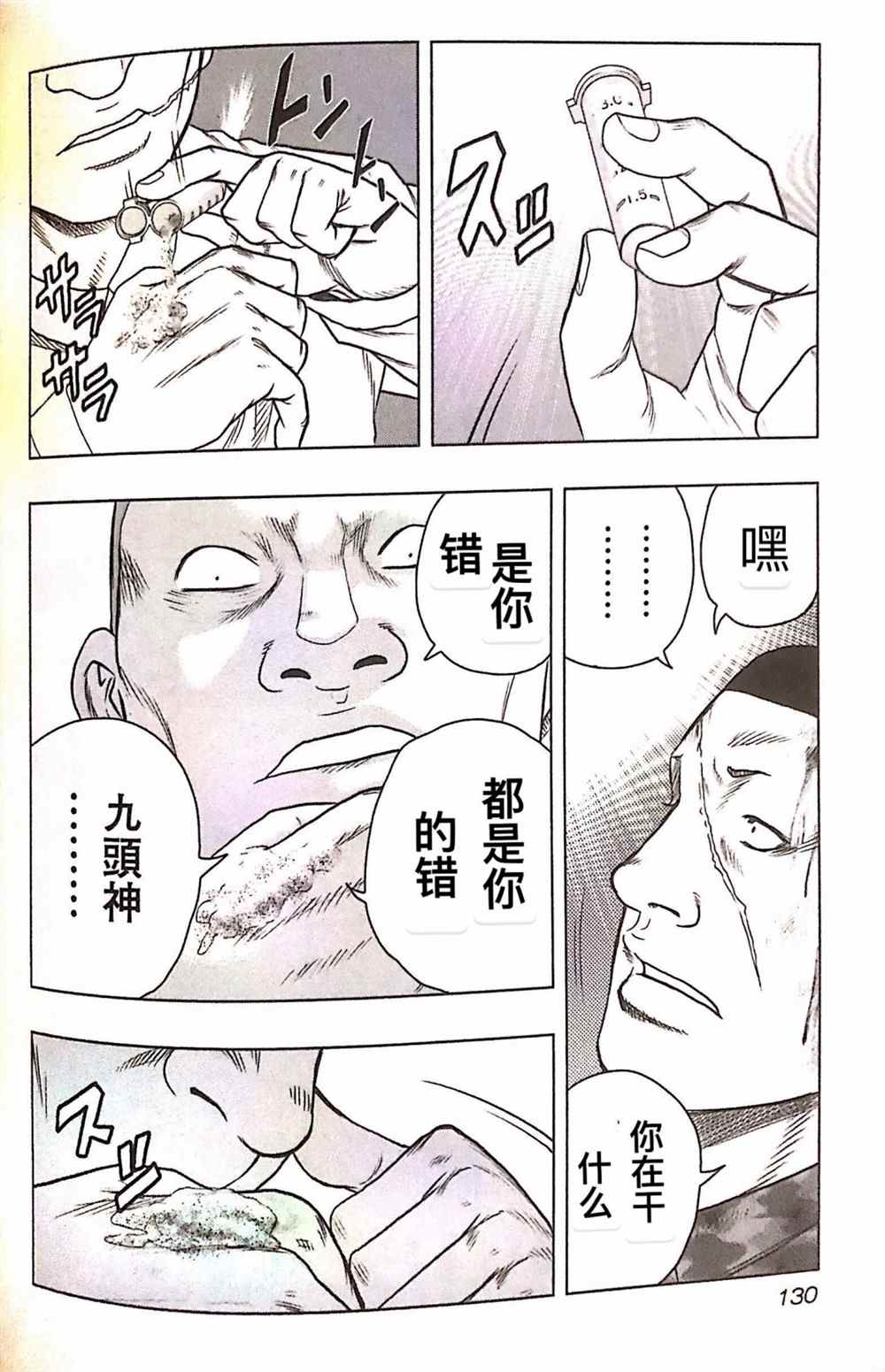 🍤热血高校crows外传-九头神龙男外传 第34话 第2页
