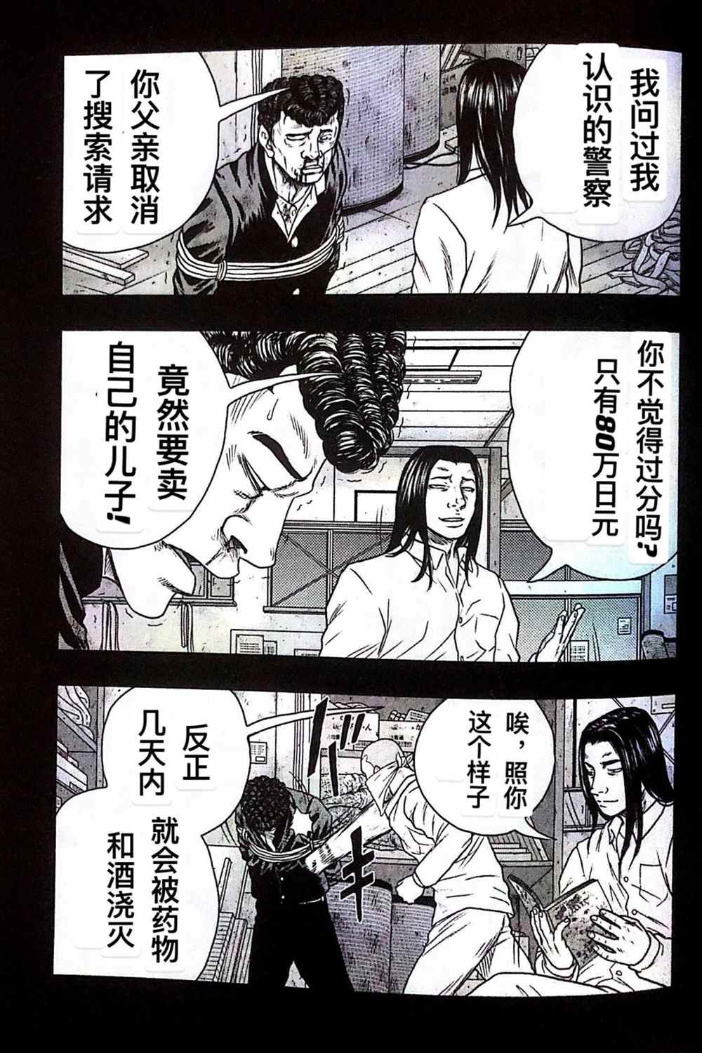 🍤热血高校crows外传-九头神龙男外传 第34话 第7页