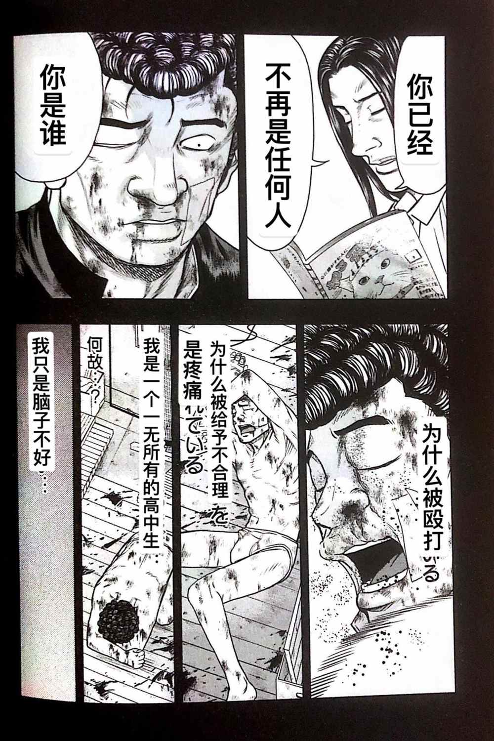 🍤热血高校crows外传-九头神龙男外传 第34话 第8页