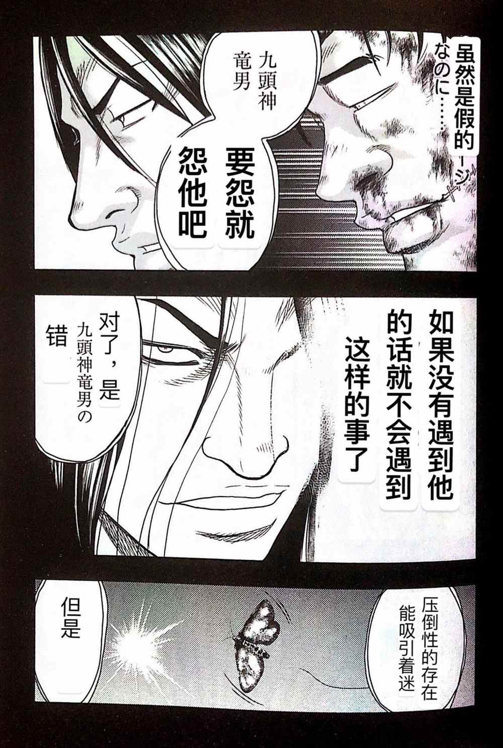 🍤热血高校crows外传-九头神龙男外传 第34话 第9页