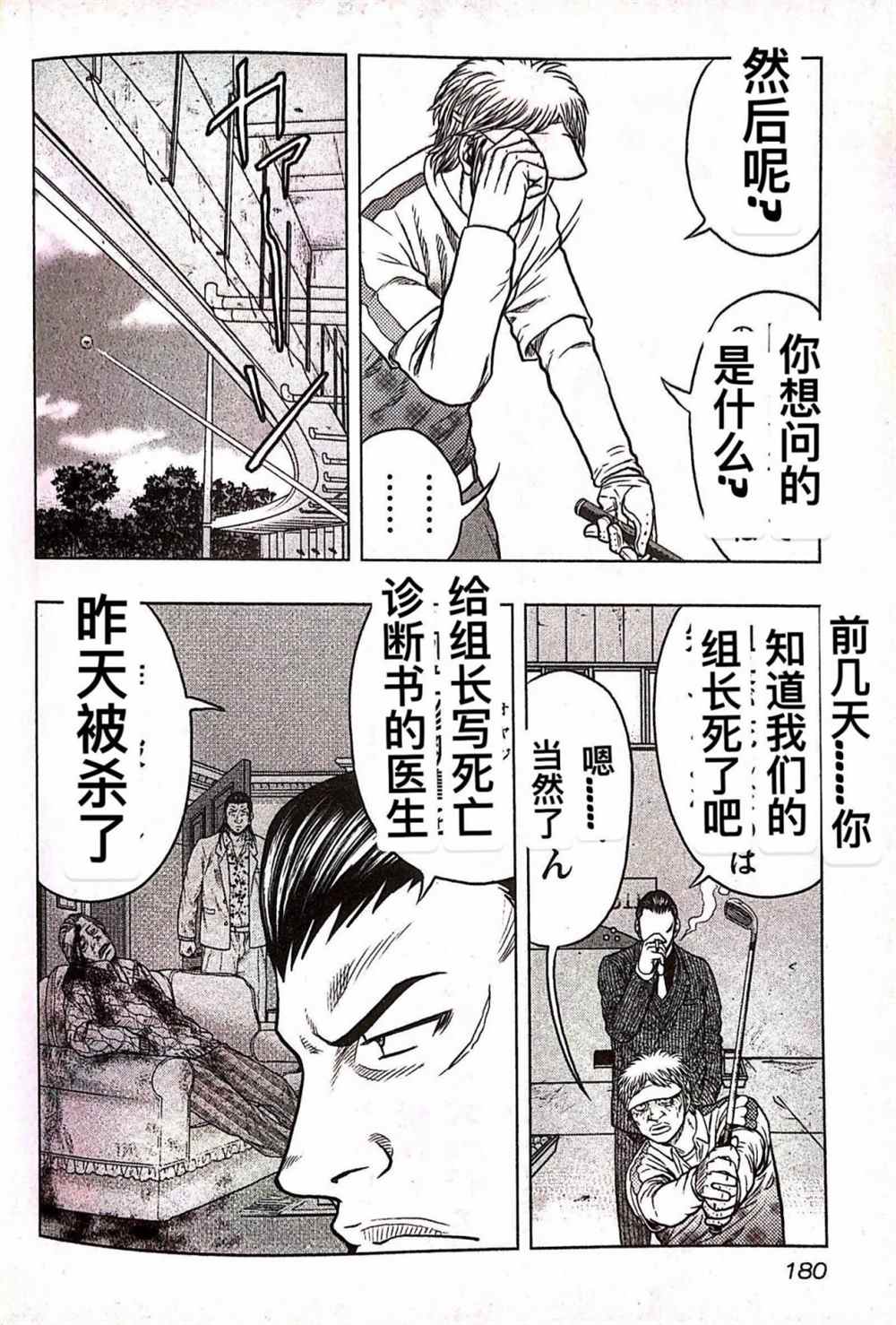 🍤热血高校crows外传-九头神龙男外传 第36话 第10页