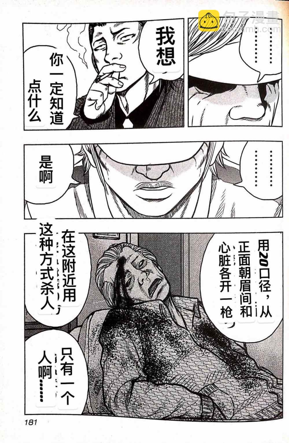 🍤热血高校crows外传-九头神龙男外传 第36话 第11页
