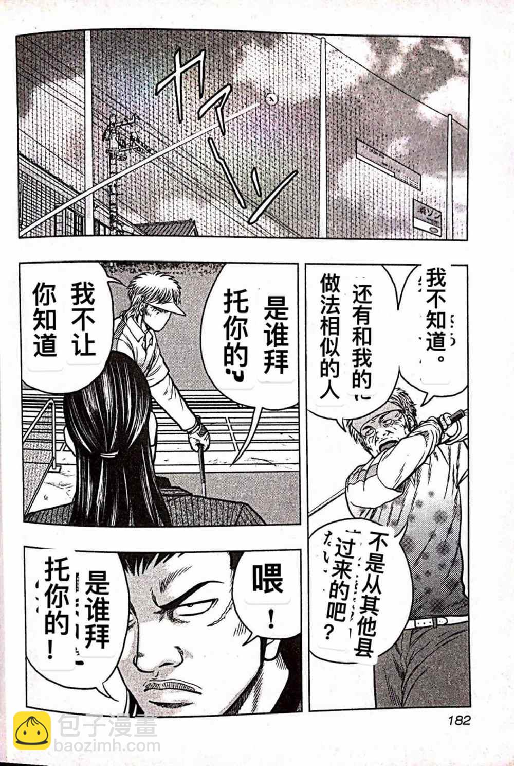 🍤热血高校crows外传-九头神龙男外传 第36话 第12页