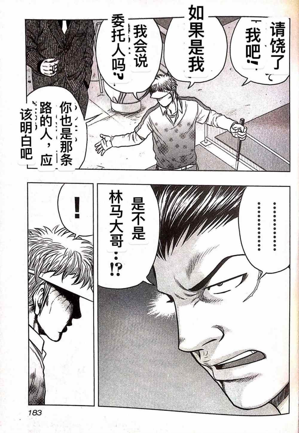 🍤热血高校crows外传-九头神龙男外传 第36话 第13页